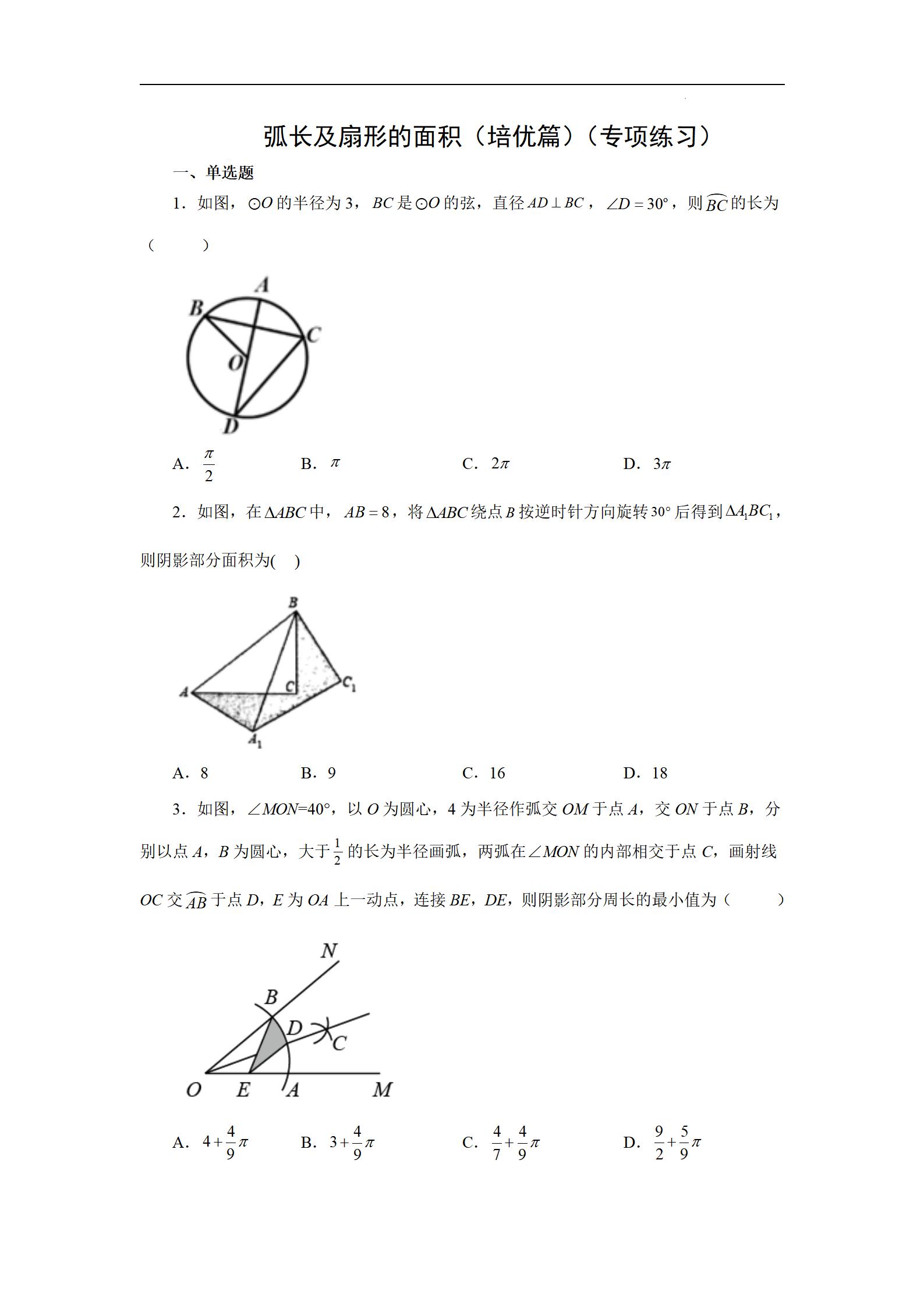 弧长和扇形面积中考题型及难度,中考数学扇形的面积讲解