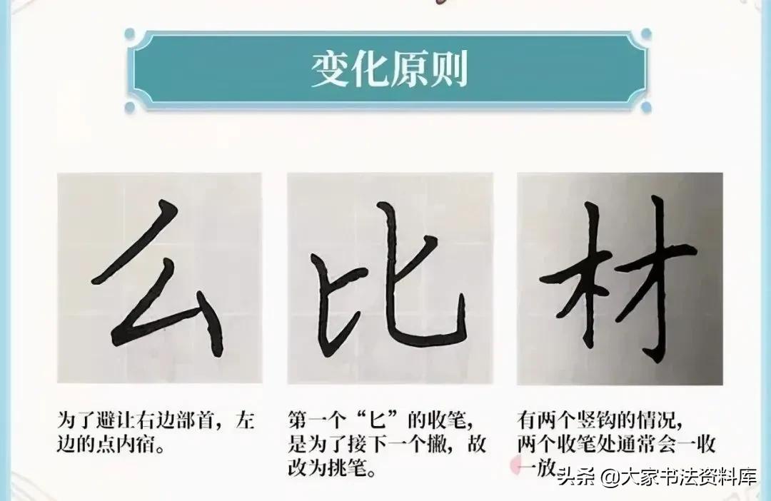 硬笔书法干货教程,硬笔书法字体结构口诀