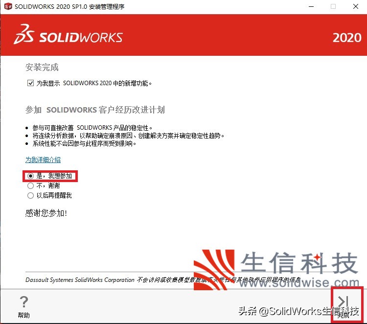 solidworks安装包及教程,solidworks2019单机版安装教程