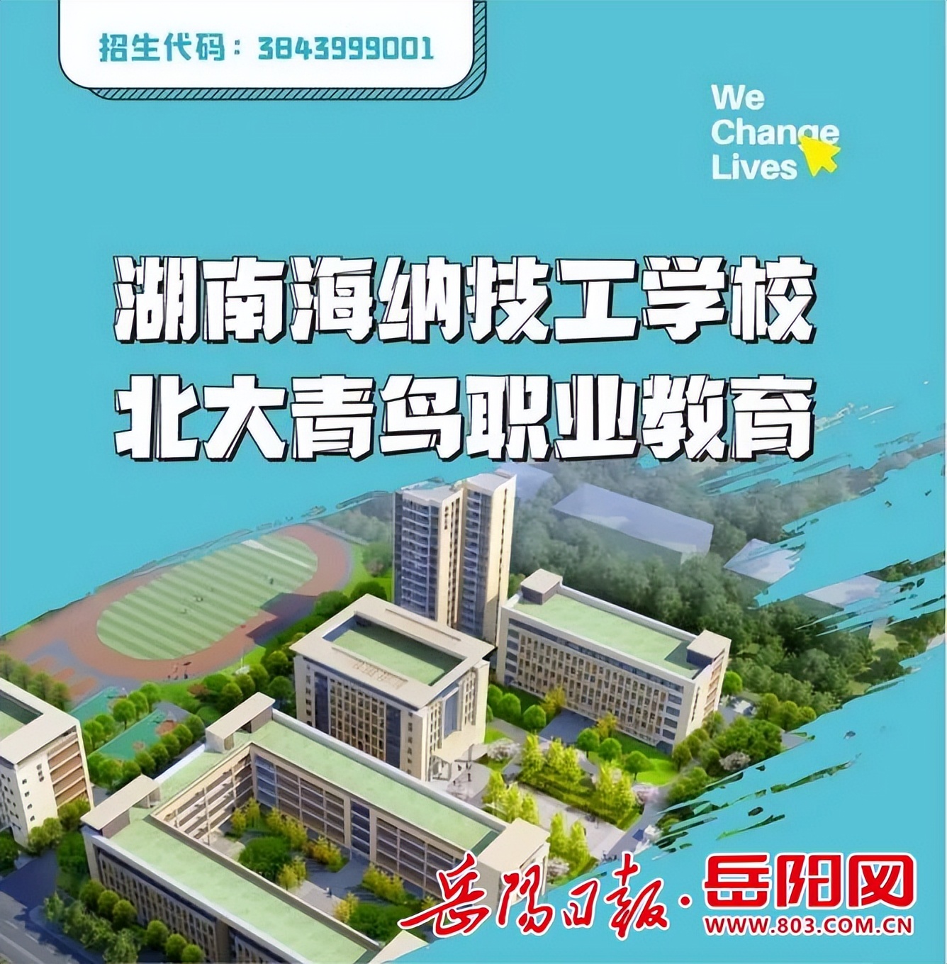 湖南北大青鸟技工学校,湖南海纳北大青鸟