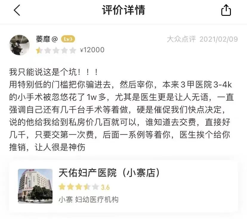 天佑医院医疗事件,西安天佑医院六大套路