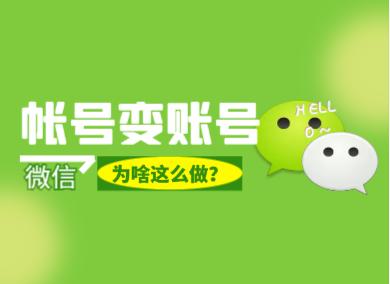 怎么用一个微信号管理多个公众号,微信把账号改为账号这是什么意思