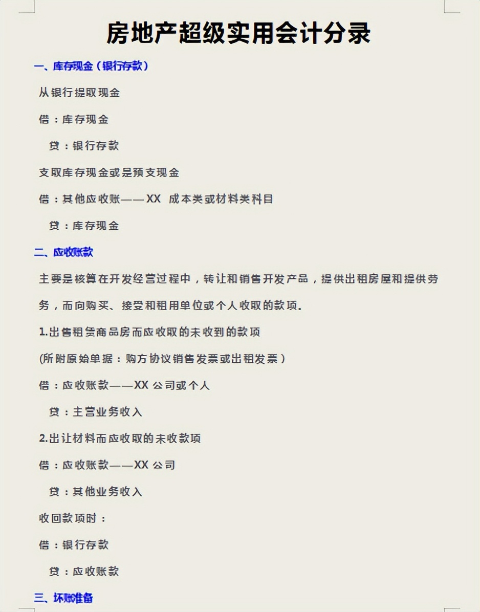 建筑行业会计新手分录完整版,保险行业会计账务处理及分录