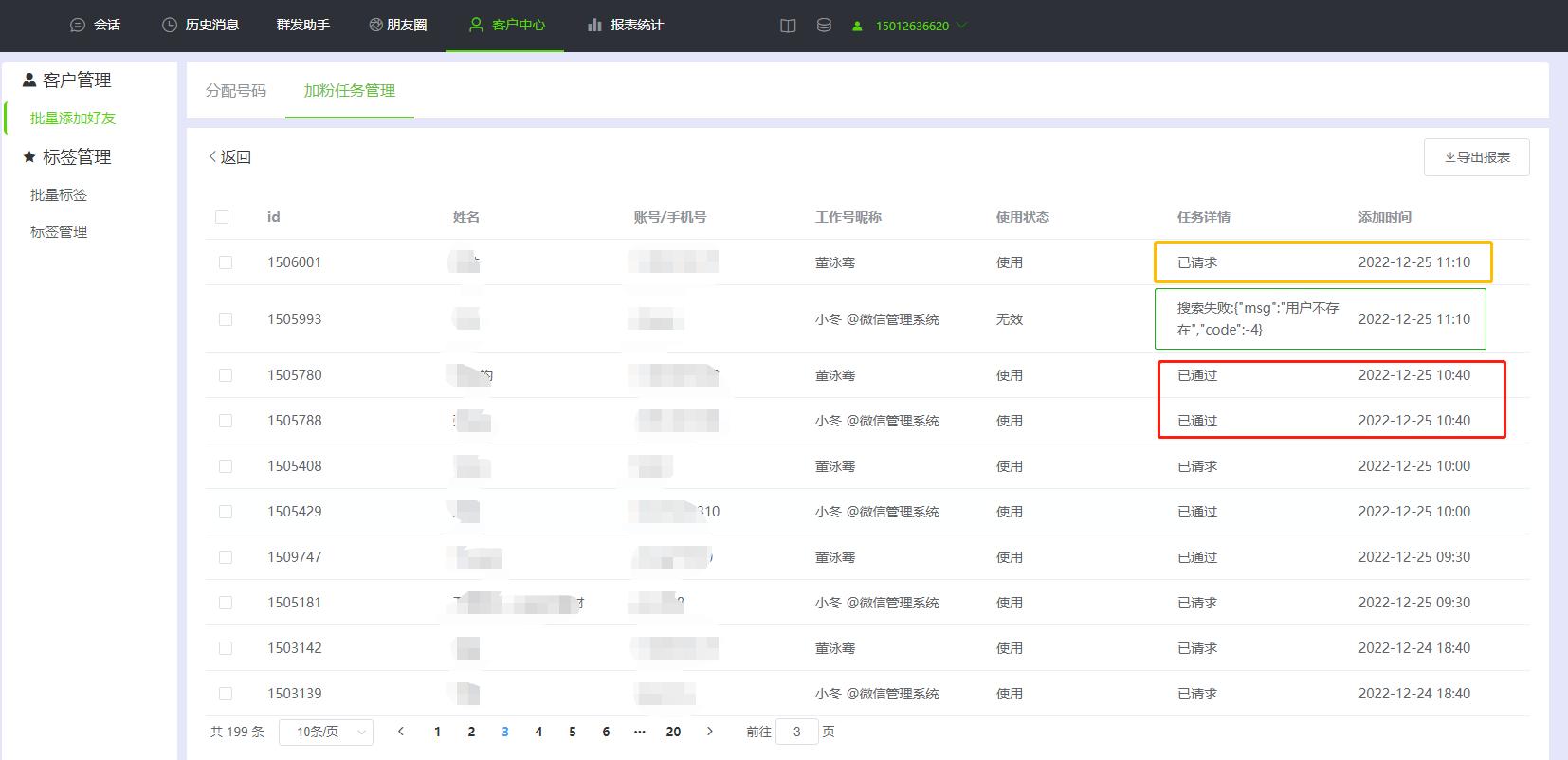 怎么批量添加微信,怎么批量添加微信用户