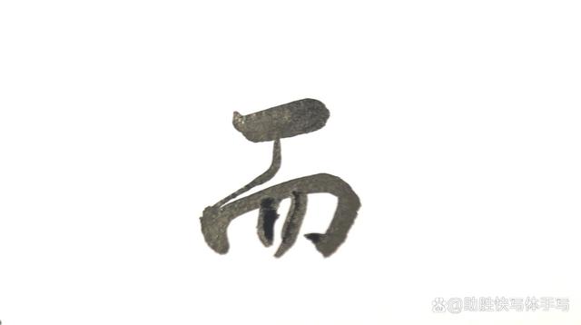 纪晓岚楷书欣赏,纪晓岚家训书法作品