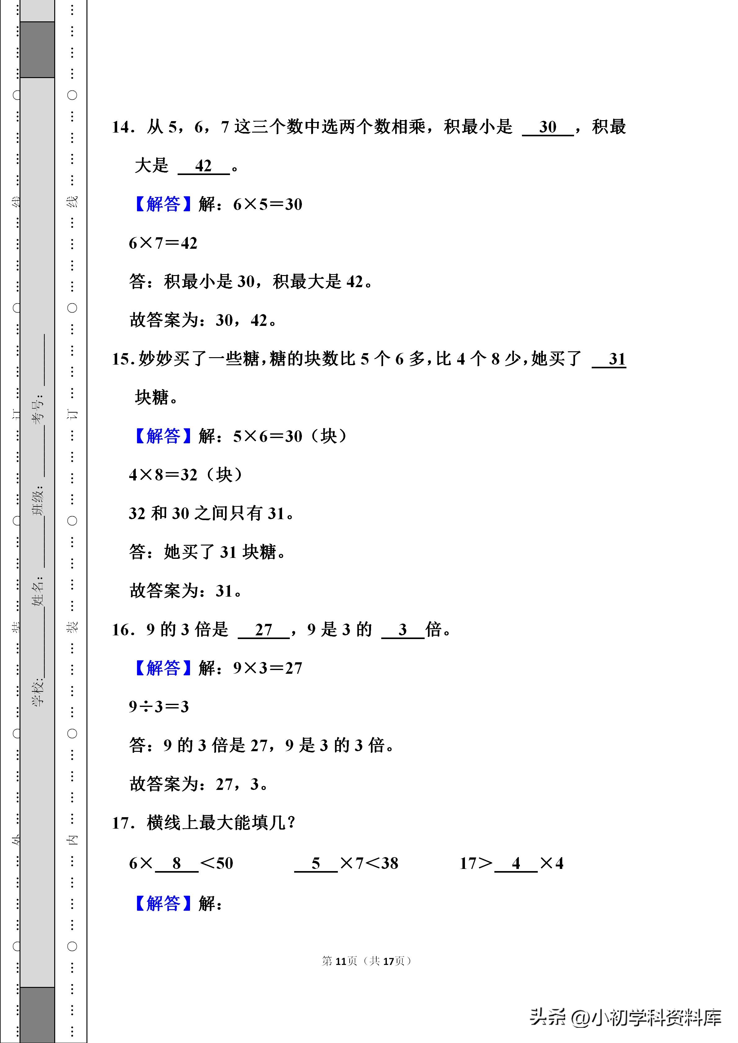 北师大版二年级上册数学期末卷,二年级上册数学练习题期末试卷
