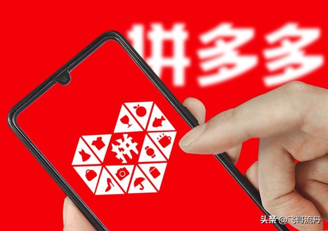 淘宝被各大电商平台取代,拼多多跟淘宝哪个靠谱一点