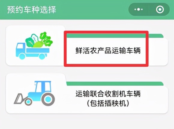 绿通车辆怎样预约,绿通车辆免费必须预约吗