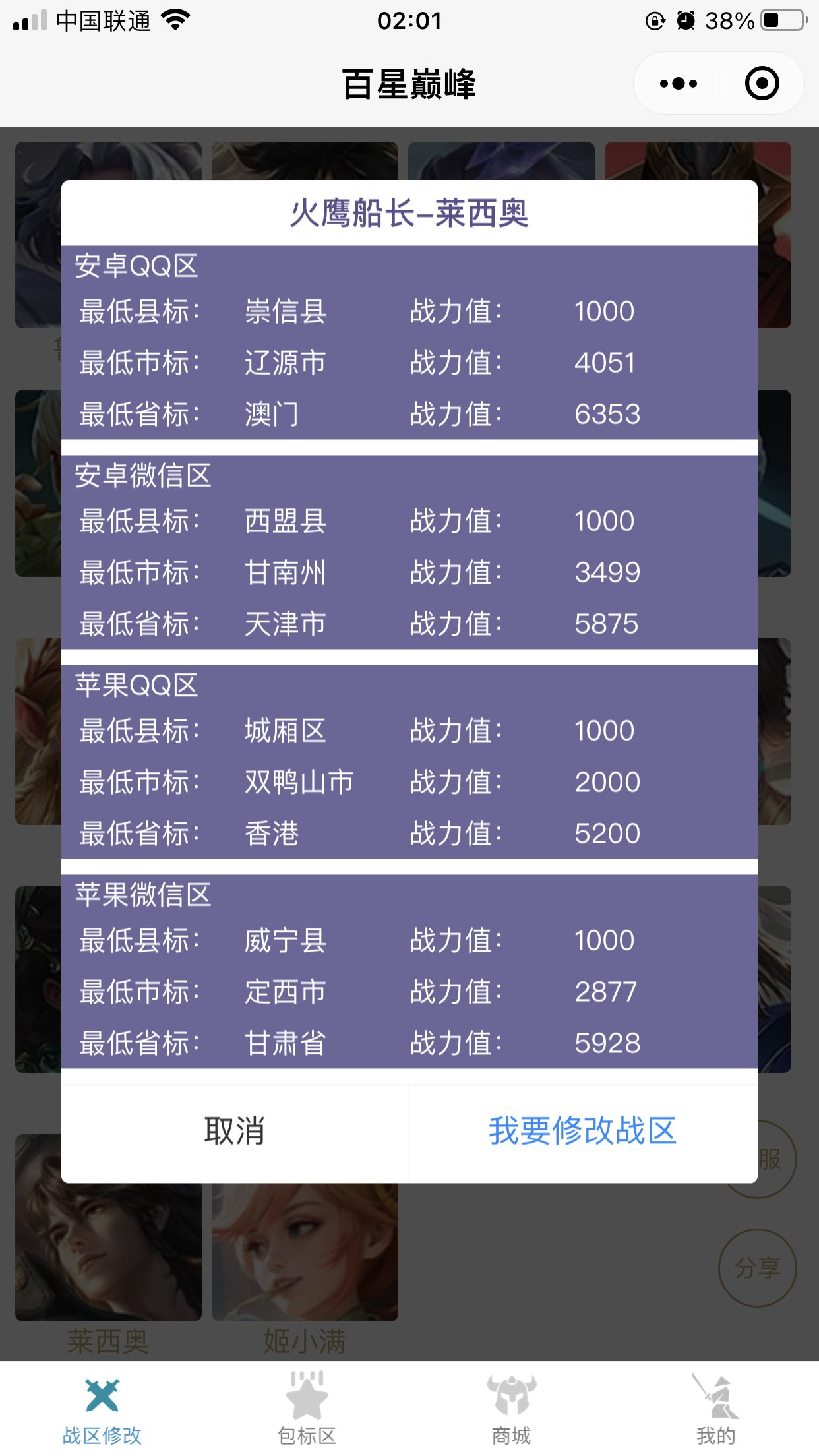 王者荣耀s31哪个省战力最低,王者荣耀s33赛季战令快速升80级