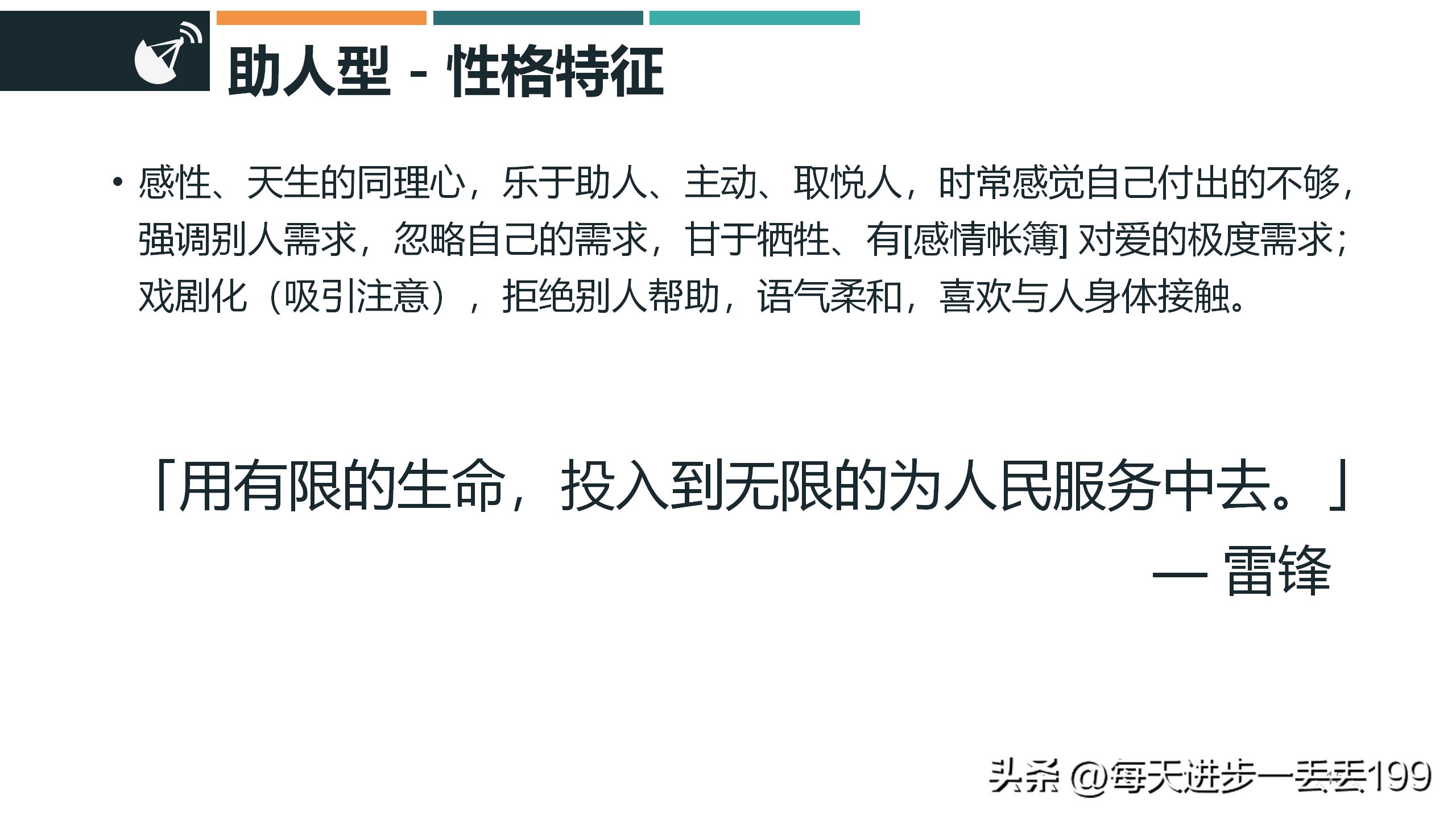 九型人格培训ppt课件下载,九型人格培训课件经典收藏版