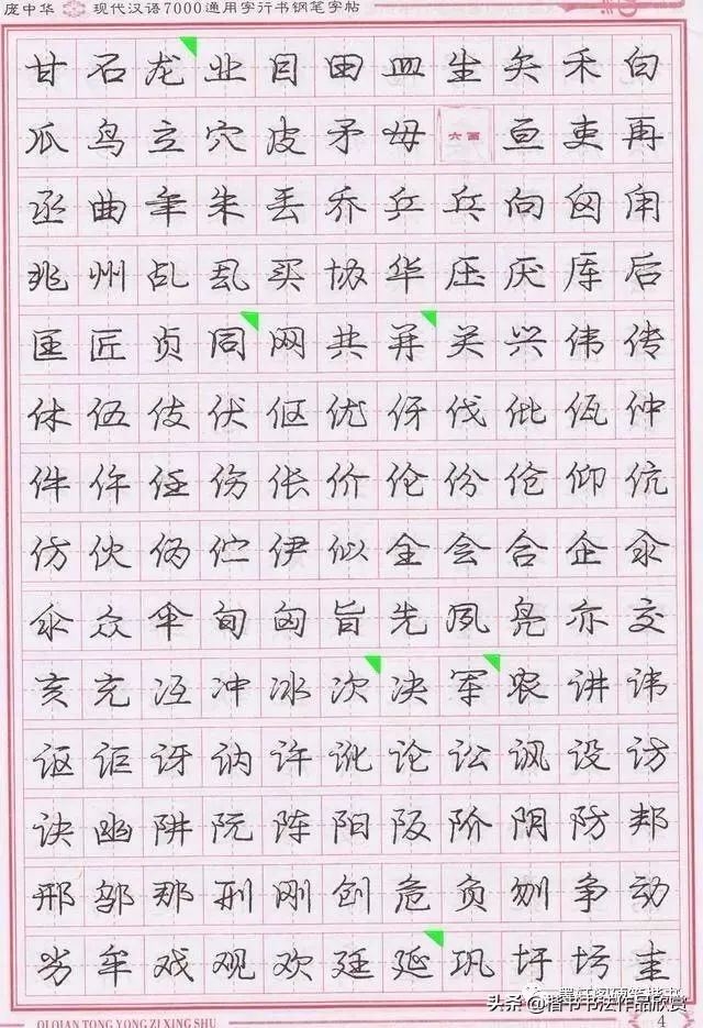 庞中华硬笔行楷书法,庞中华硬笔行楷练字教程