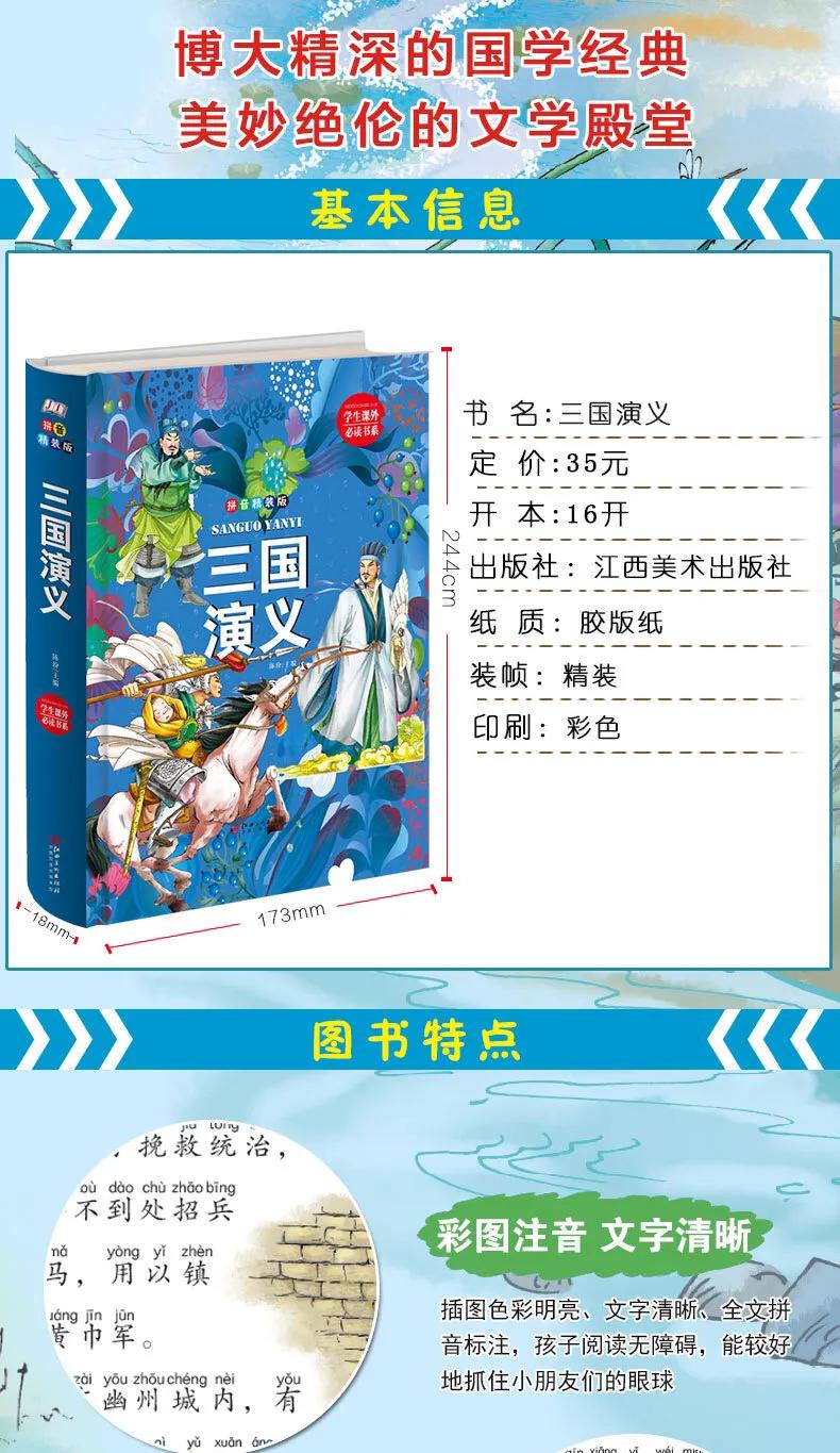 浅谈我国四大名著的主要内容,四大名著小学版怎么选择