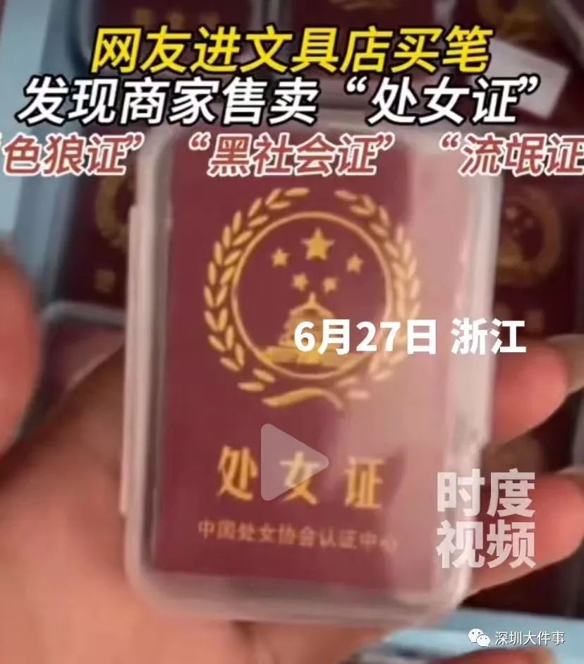 学校旁卖“处女证”？网友怒了！