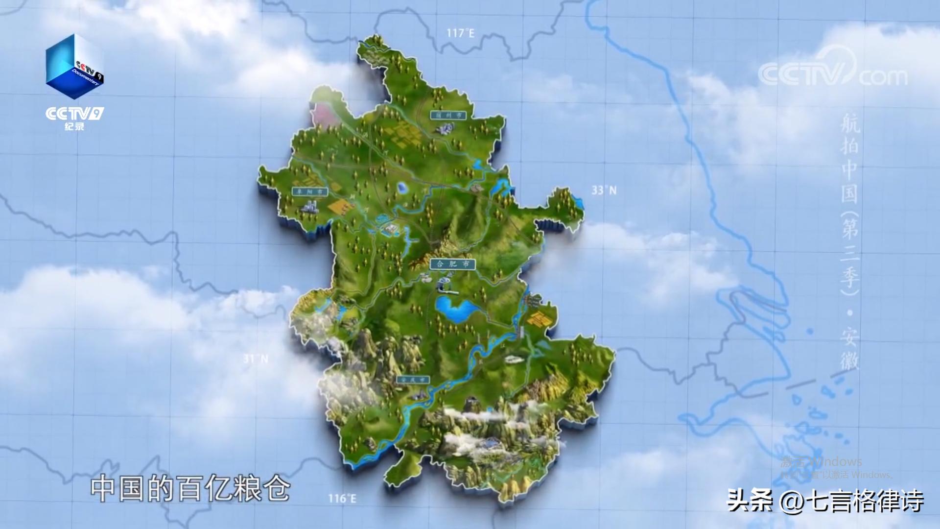 航拍中国每期笔记汇总安徽,航拍中国安徽完整解说词