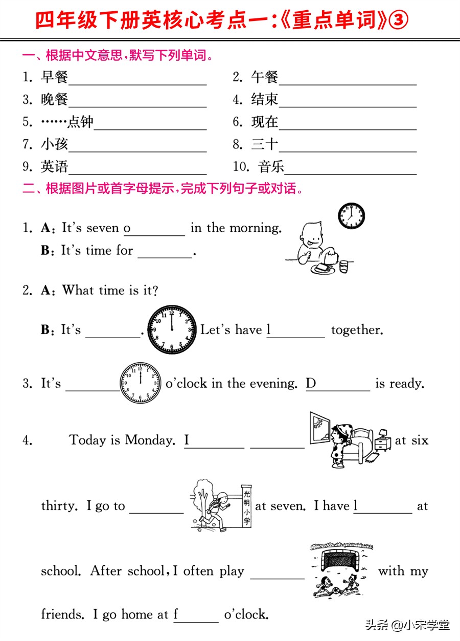 四年级上册英语第六单元重点句型,四年级下册英语重点单词知识归纳