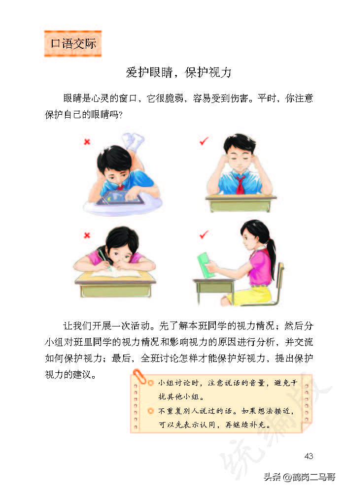 暑假预习资料小学,四年级下册语文课本第17课预习