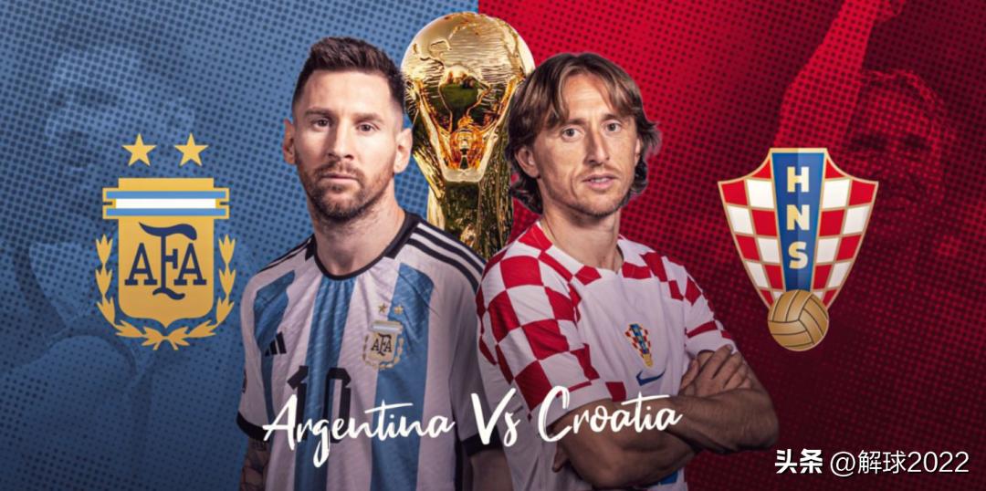 世界杯克罗地亚vs阿根廷2024,世界杯半决赛阿根廷vs克罗地亚