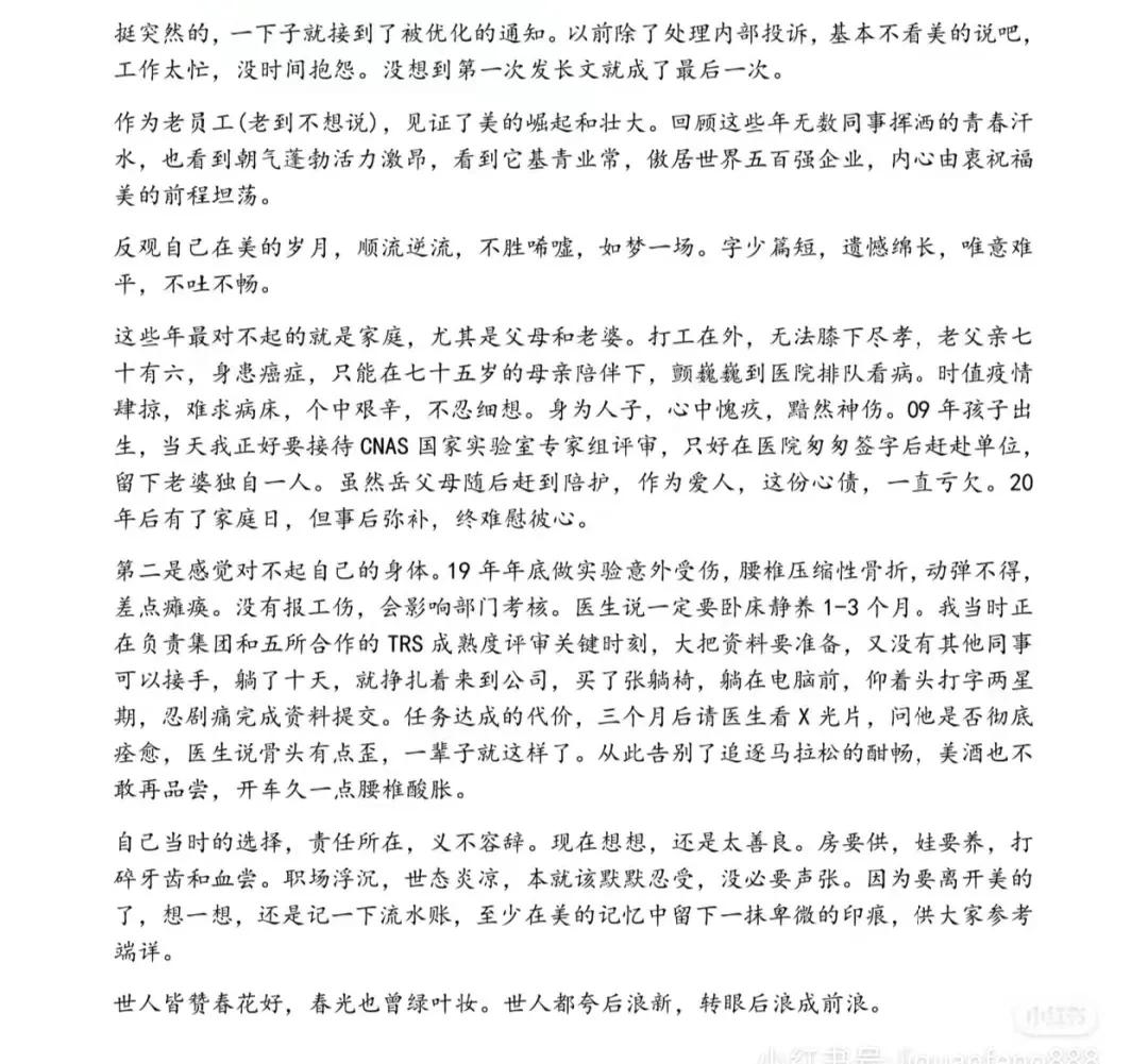 美的裁员老员工感慨,美的被裁员工留言