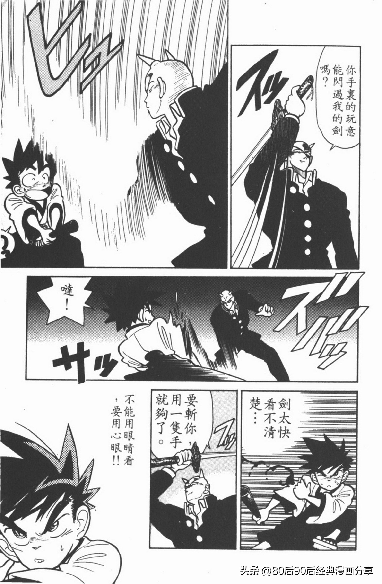 九龙珠台版卷002上