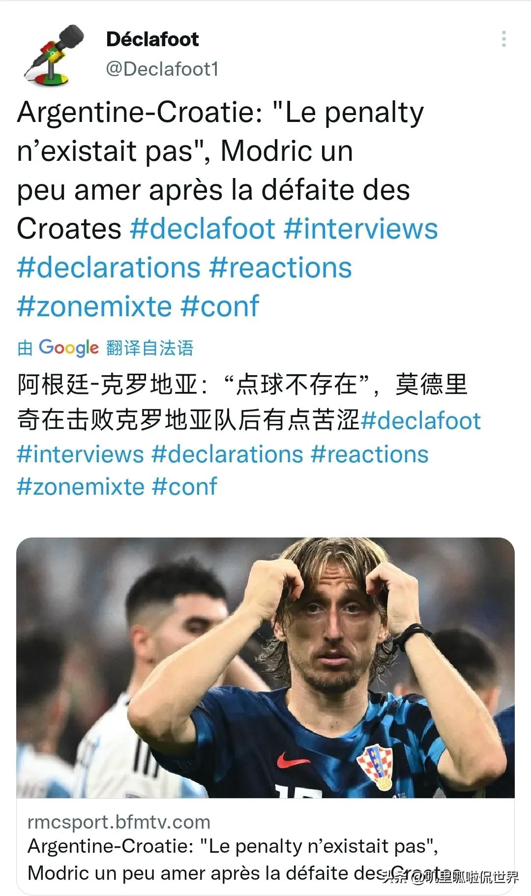 莫德里奇发飙时刻,国际足联评价莫德里奇