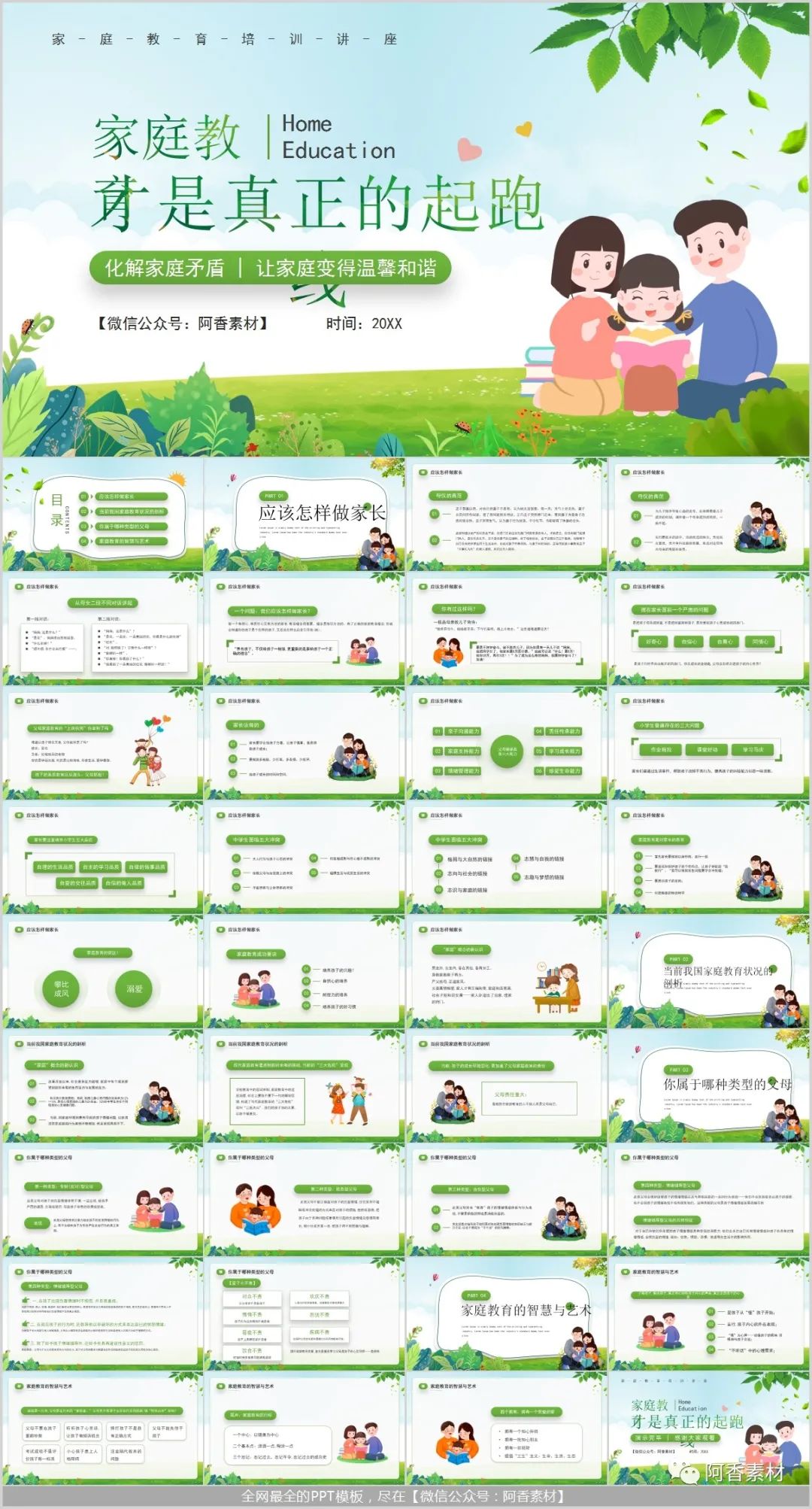 家庭教育学习讲座ppt,家庭教育经验分享讲稿ppt