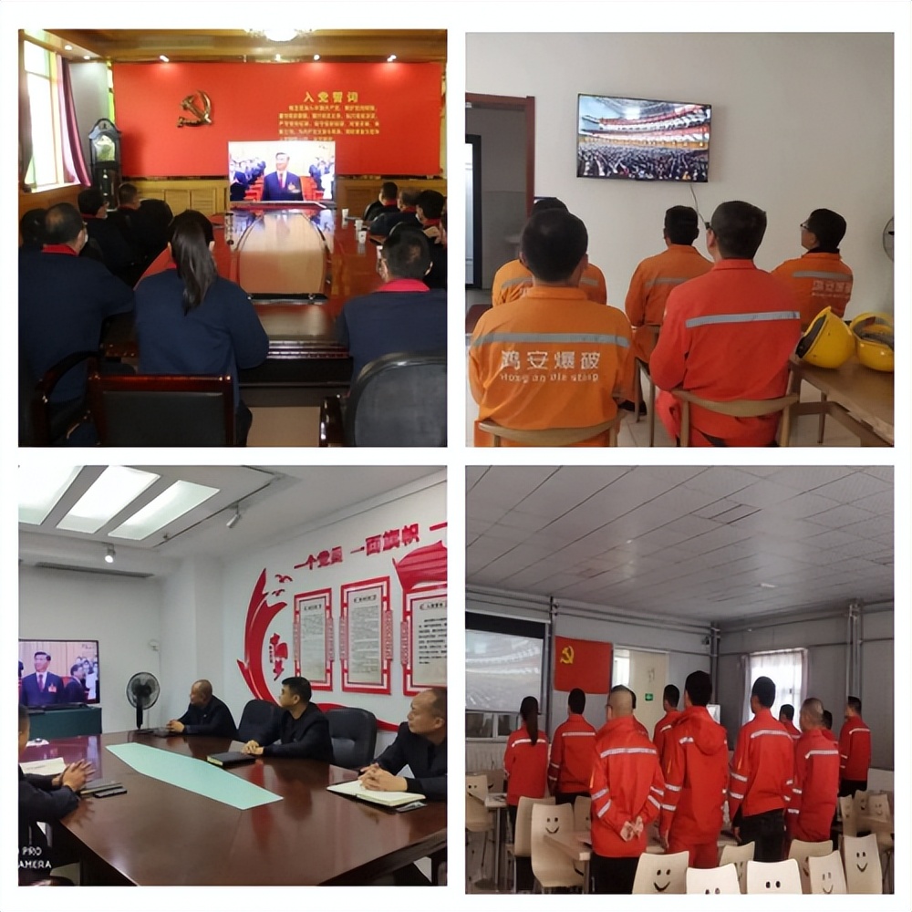 红旗民爆集团组织收听收看中国*产党共**第二十次全国代表大会开幕会