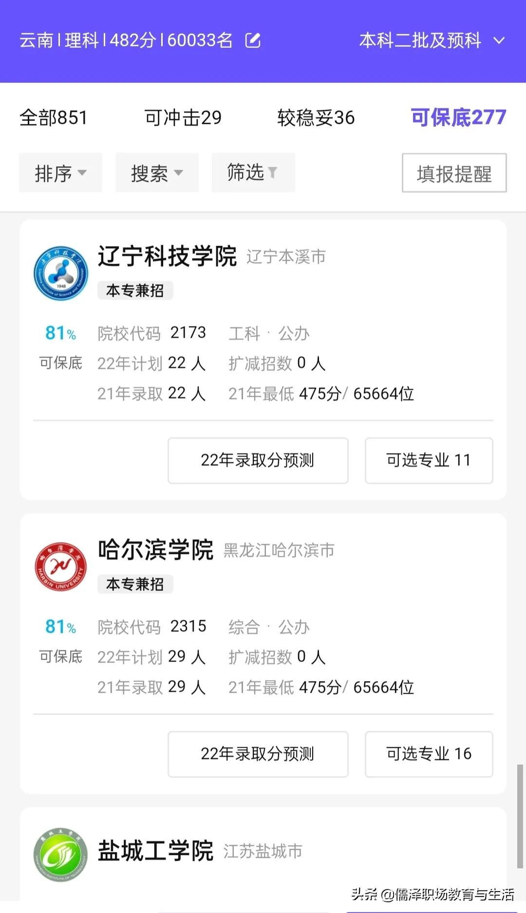 高考志愿填报技巧如何选择学校,热门高考志愿填报技巧