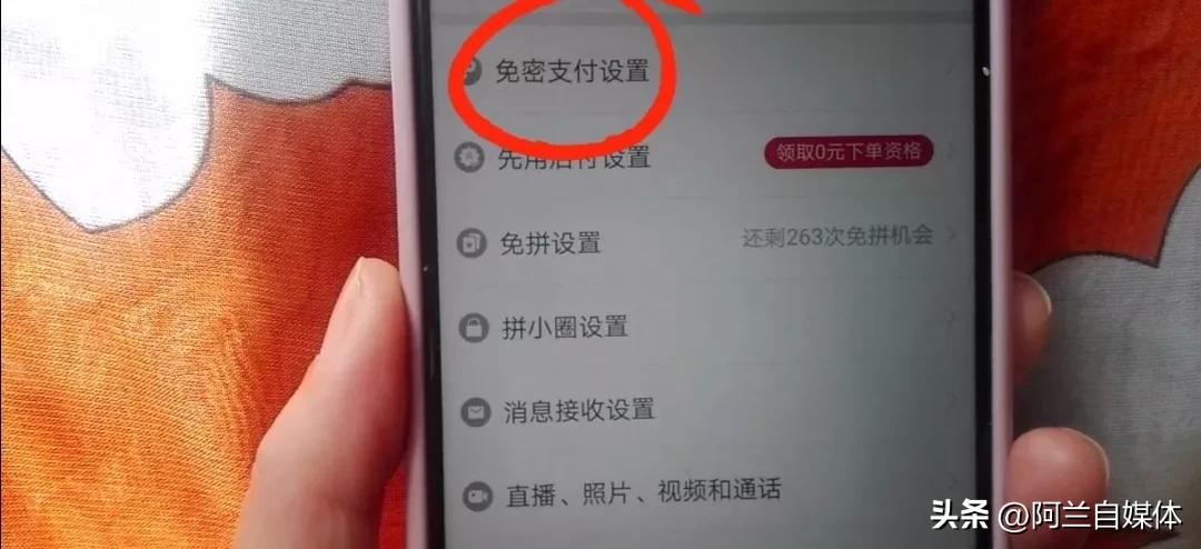 在拼多多上买东西免密码怎么关掉,拼多多网购关掉四个开关