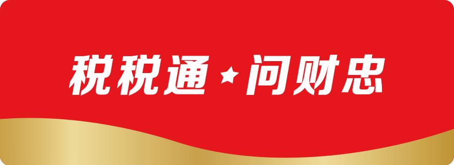 璐㈠繝璐㈢◣,璐㈡斂绋庡姟