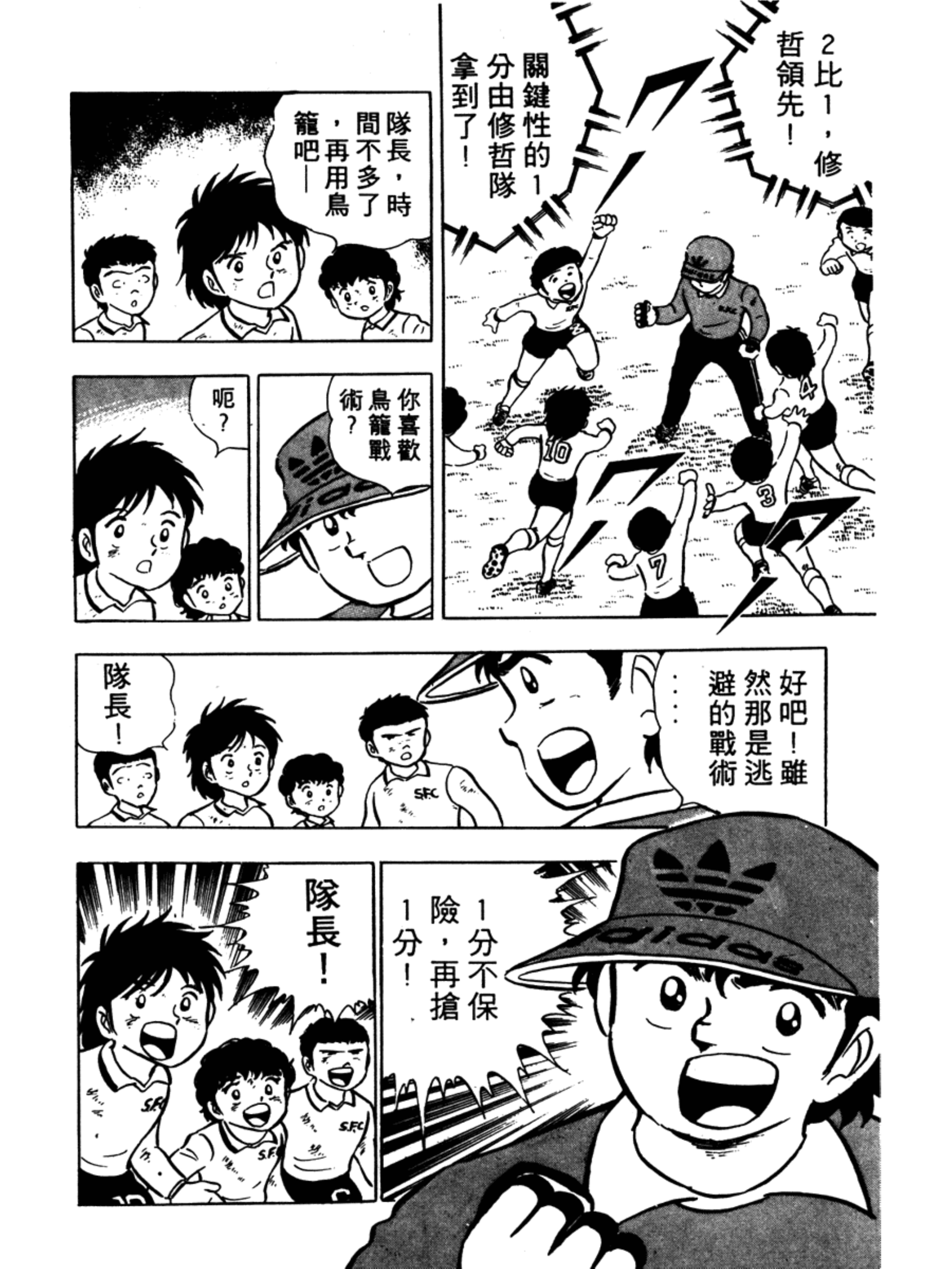 足球小将高中篇冠军日向岬太郎,足球小将中文版岬太郎绝招