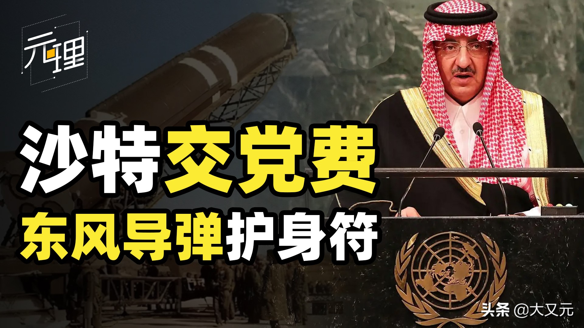 唯一被中国导弹保护的美国盟友,沙特用三十五亿换来了三十年和平
