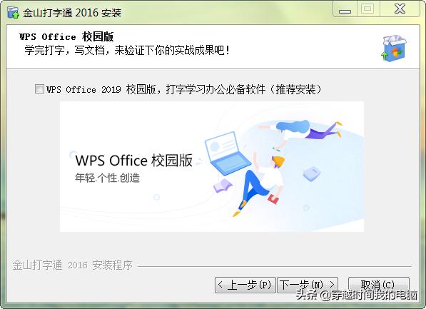 穿越时间·2019年的金山打字通2016安装体验