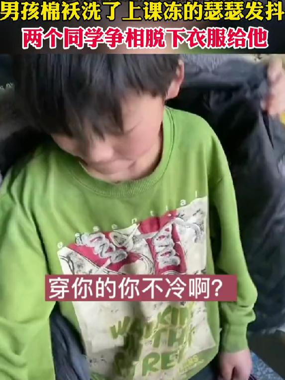 小朋友穿着薄衣服冻得瑟瑟发抖,河南小男孩穿单衣冻得瑟瑟发抖