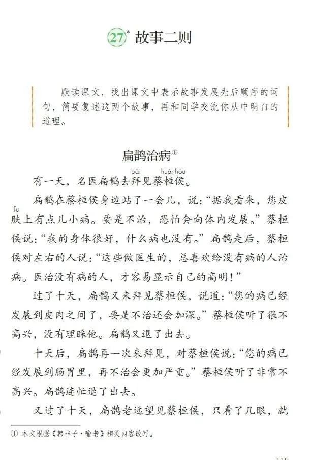 人教版小学语文（四年级上册）课本电子版暑假预习快收藏