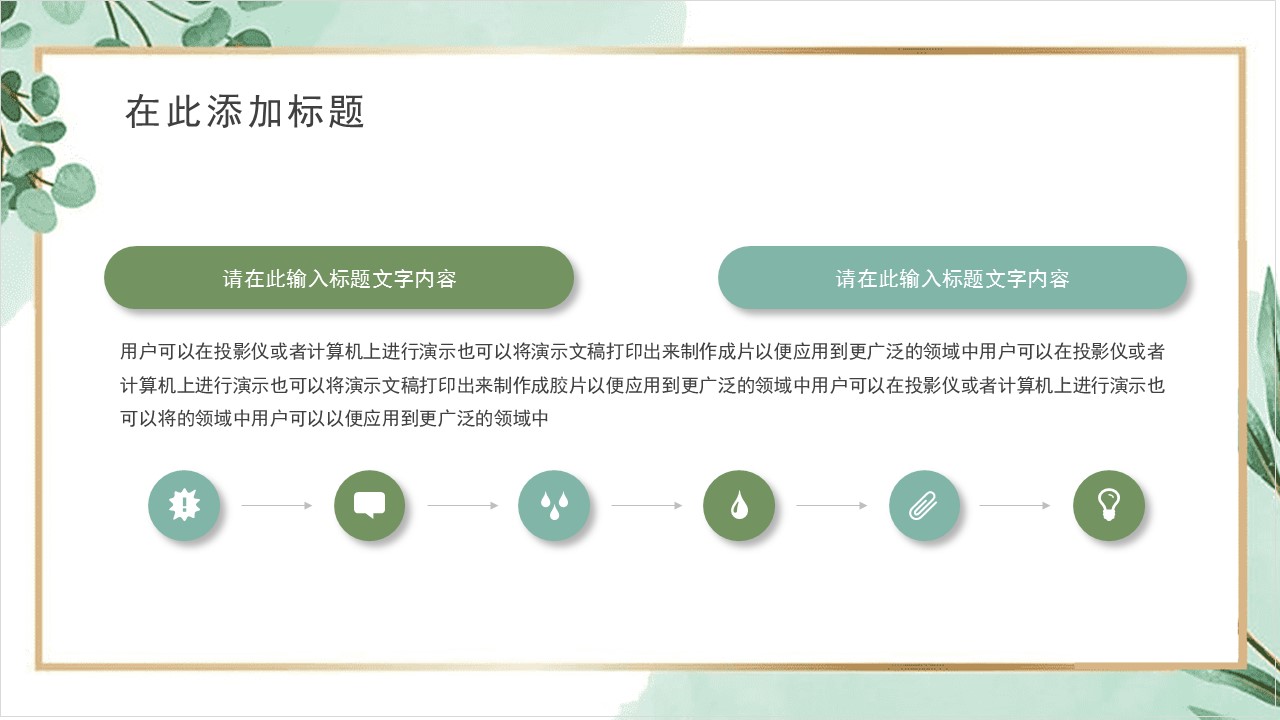 绿色述职ppt模板,述职材料ppt模板