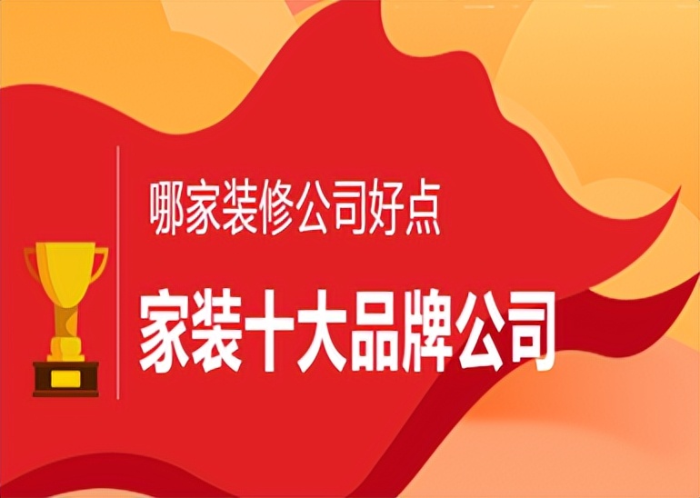深圳十大家装公司品牌排名,断桥铝五金件家装十大品牌