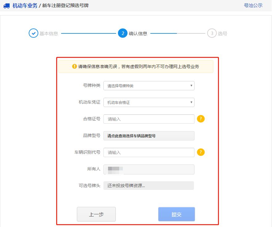 网上选牌靓号,免费靓号在线选号三连号