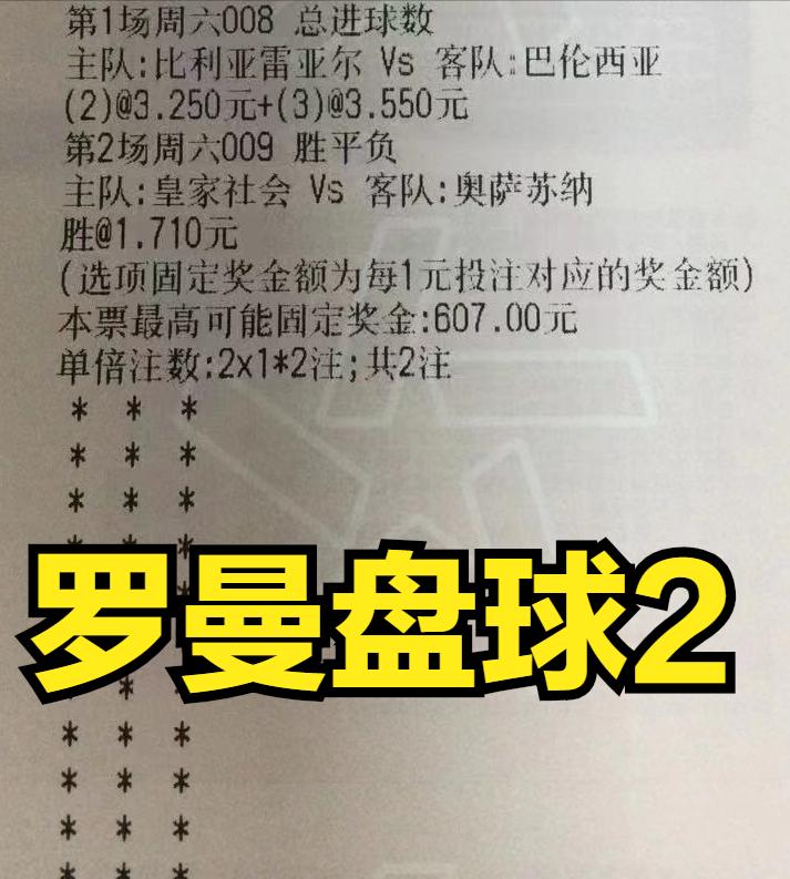 今日足球竞彩胜负3串1推荐实单,今日4串1竞彩足球推荐实单