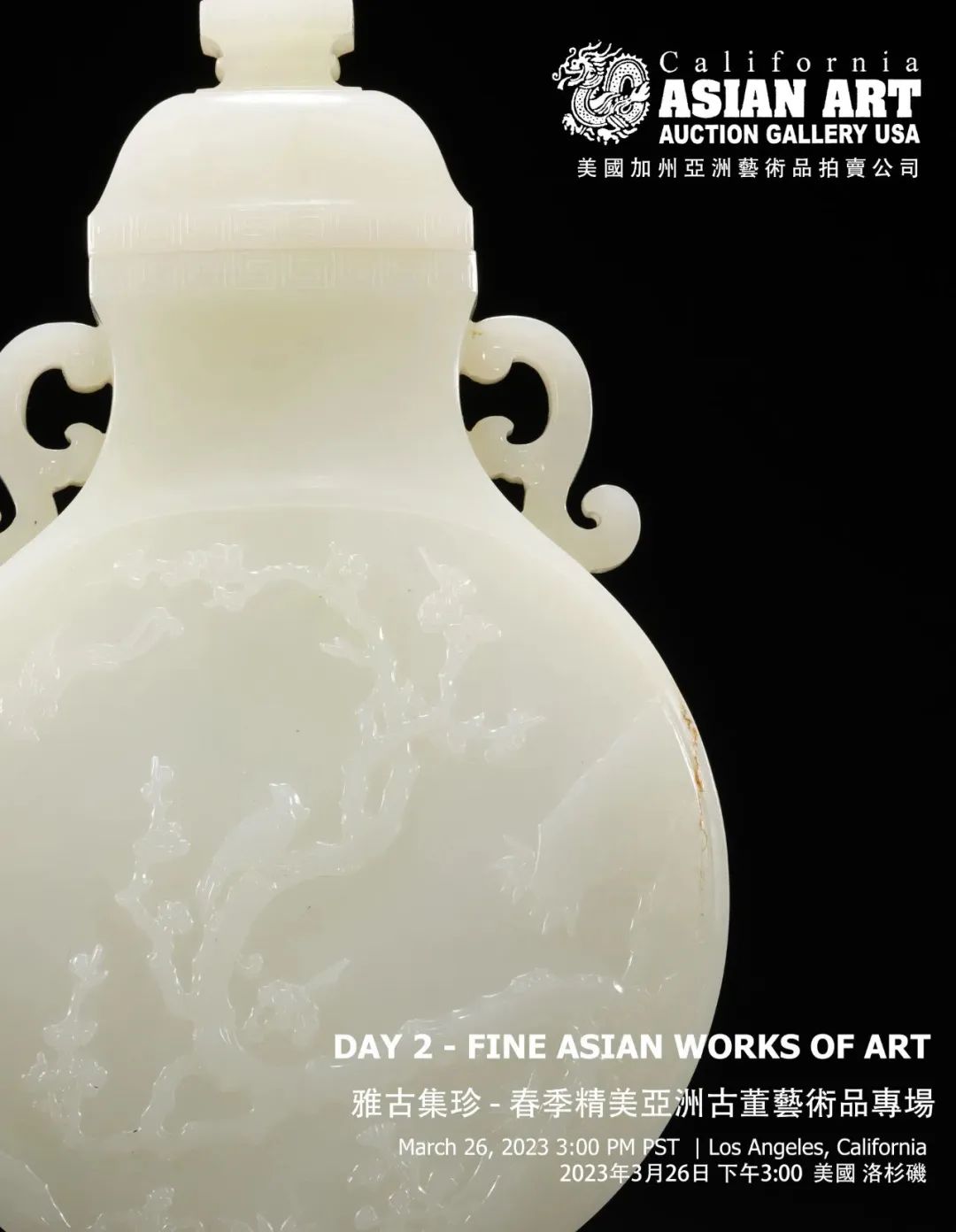 洛杉矶艺术品拍卖会,洛杉矶亚洲艺术品拍卖