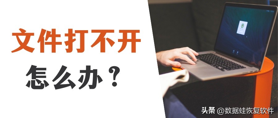 文件打不开显示删除怎么办,文件打不开了怎么找回数据