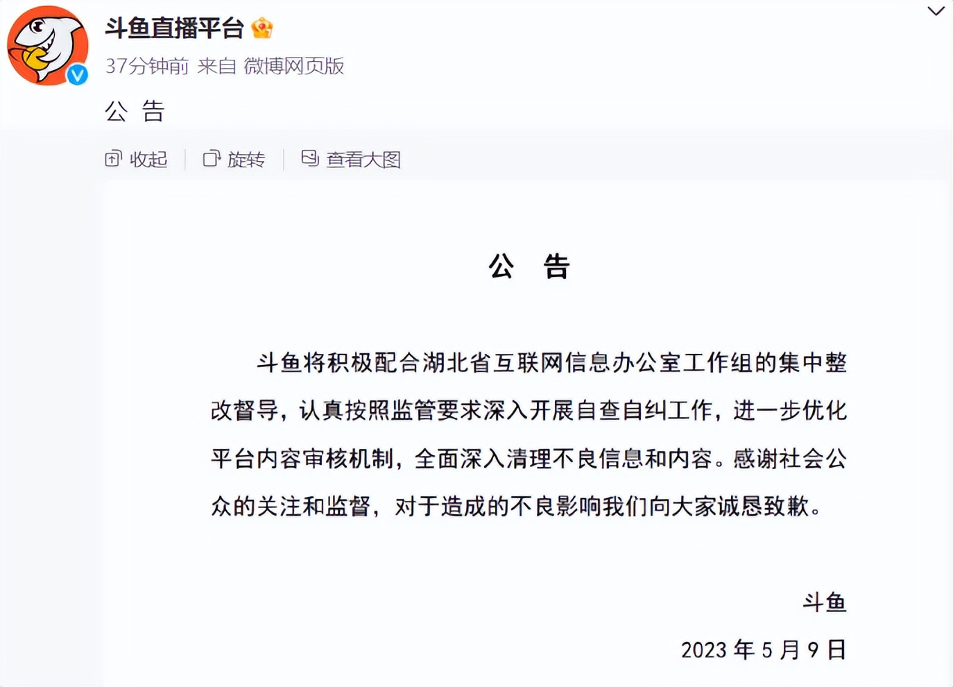 直播风波对斗鱼有什么影响,媒体评斗鱼直播间涉赌乱象