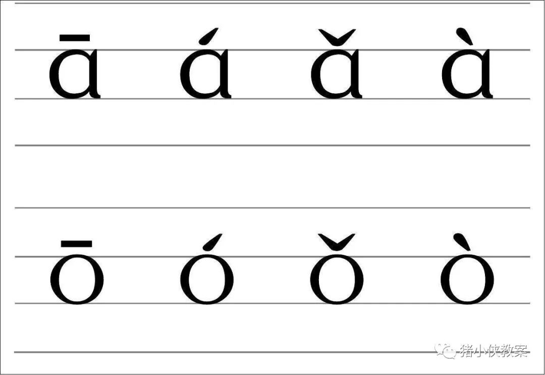 拼音教学：《aoe》教学，学习单韵母的读和写，拼音四个声调教学