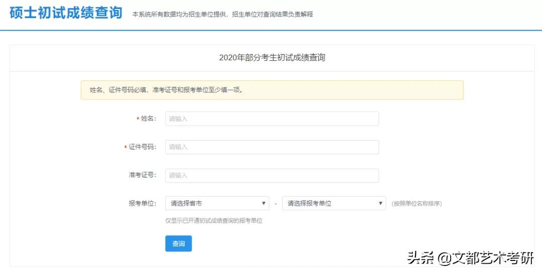 考研成绩查询时间已公布,吉林省考研初试成绩公布时间2022