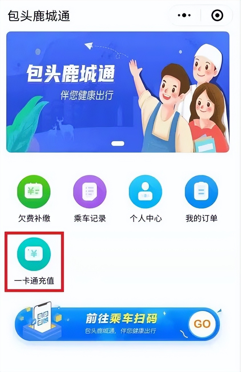 太好了！包头人出行、缴费又便捷一步