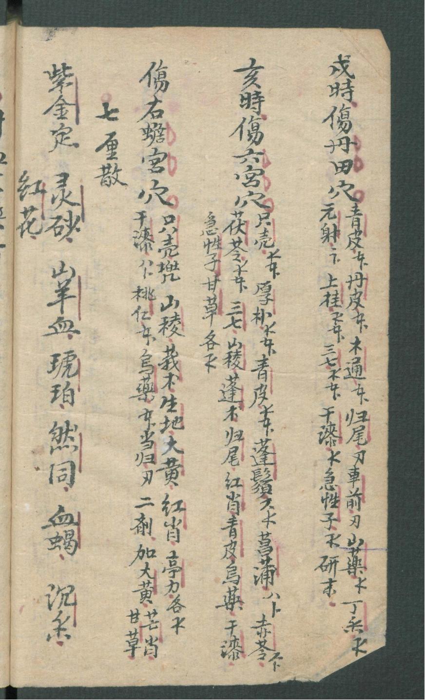 华佗仙师秘传01,华佗仙师秘传全集