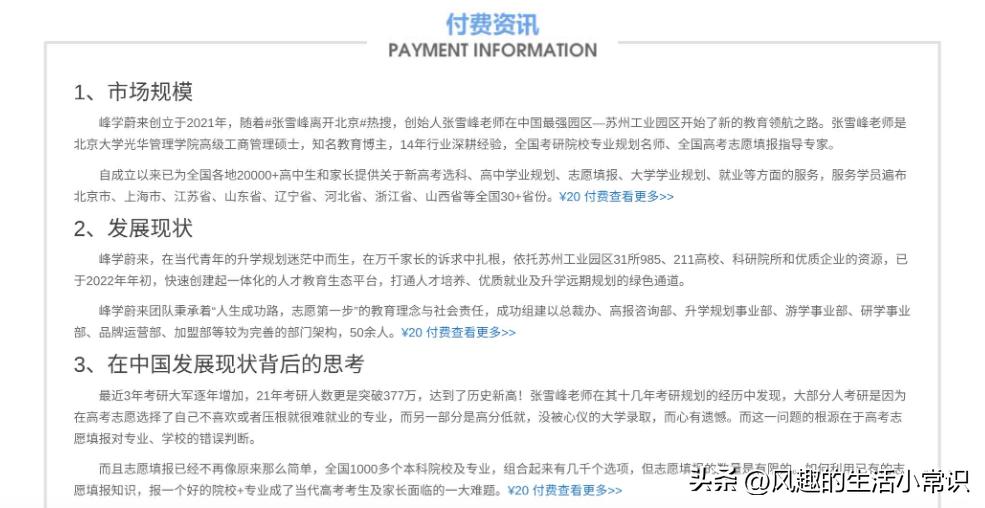 给穷人指路的张雪峰出自哪个媒体,张雪峰讲哪个行业比较赚钱