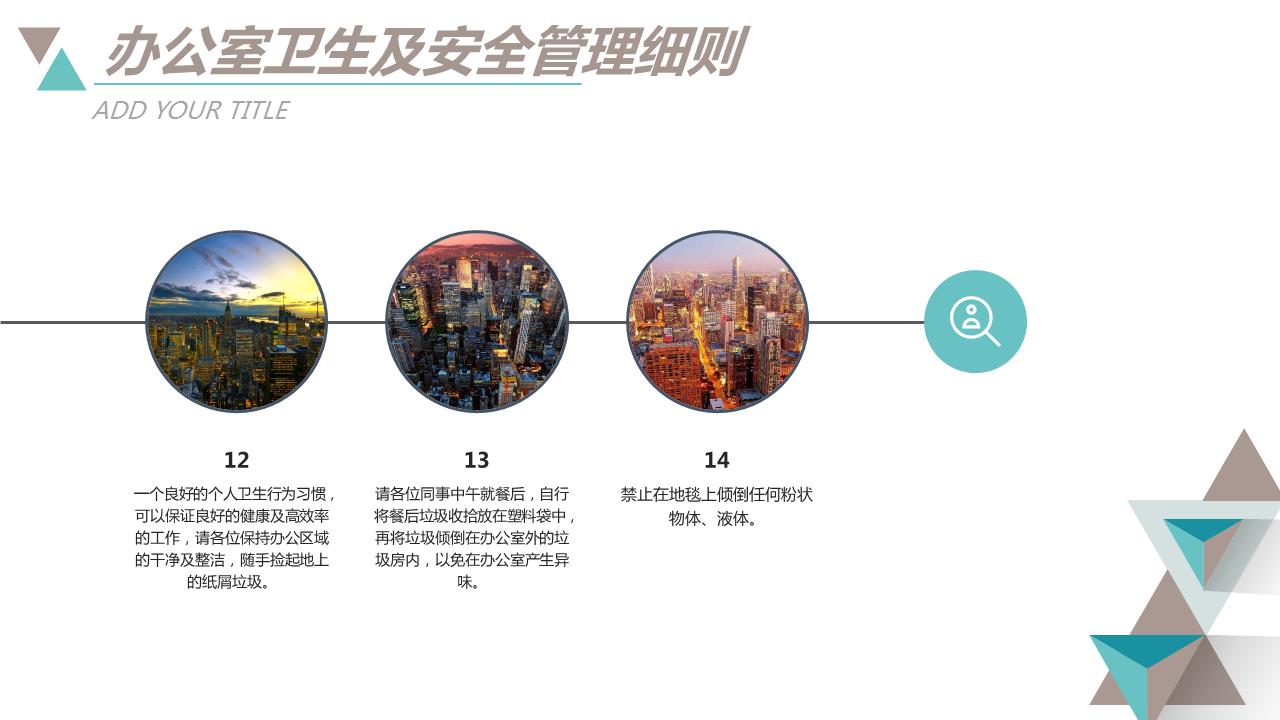 企业新员工入职培训ppt模板,企业员工入职前培训ppt模板