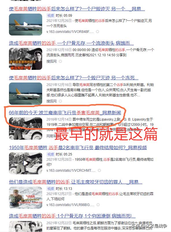 杀害毛岸英的凶手是南非飞行员，制造这个谣言的用意何在？