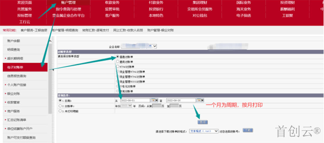工商银行怎么打银行回单对账单,工商银行网银企业对账视频