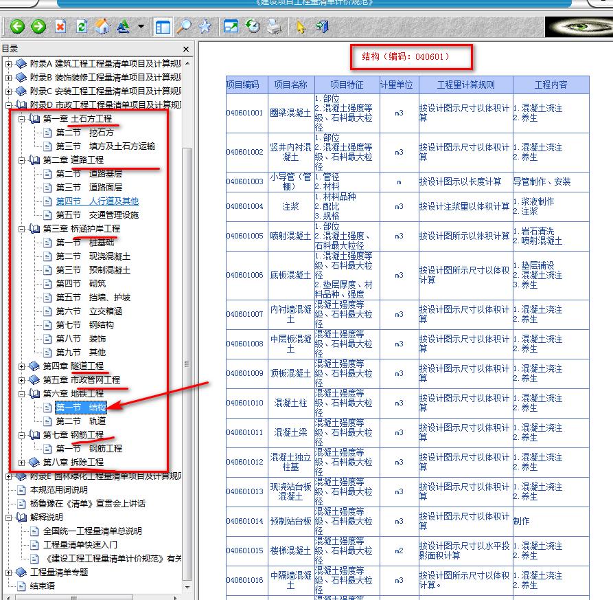 建筑工程量清单计价规范最新版,工程量清单计价规范版本